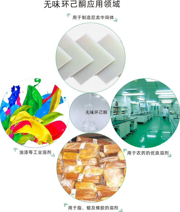 无味环己酮作用