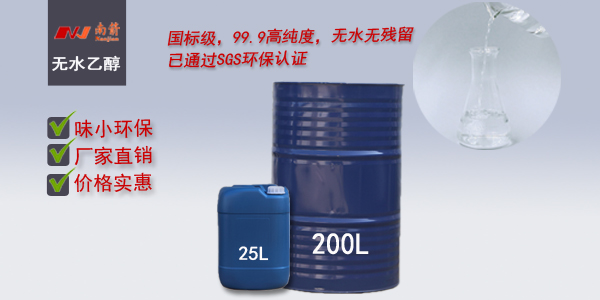 无水乙醇厂家