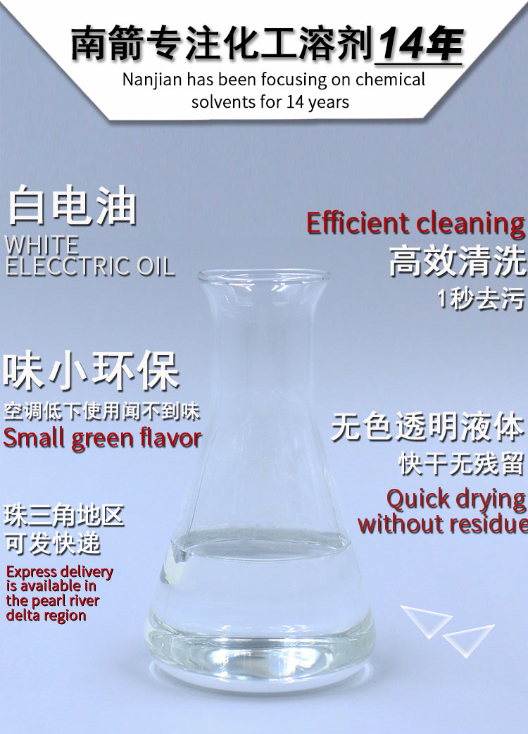 江门白电油