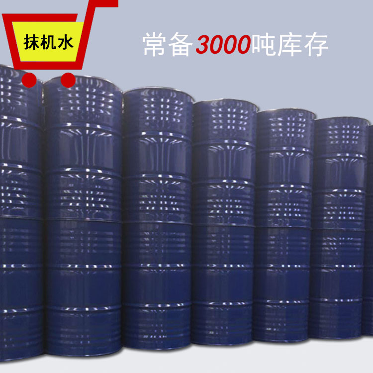 抹机水0