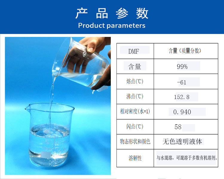 DMF参数