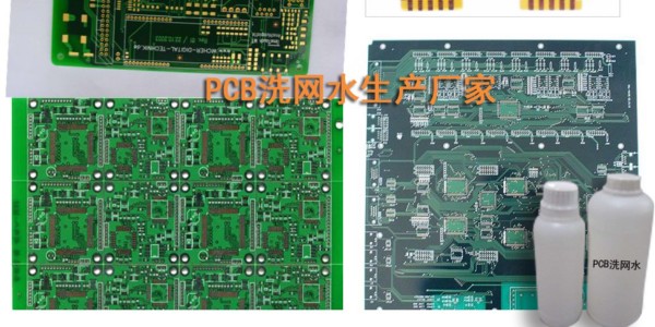 清远pcb洗网水