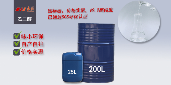 乙二醇价格