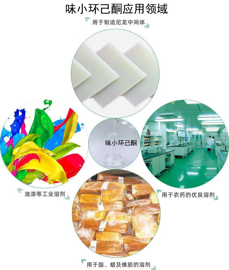 无味环己酮作用