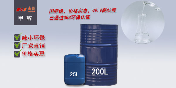 如何去判断甲醇质量的好坏之分呢？---南箭化工