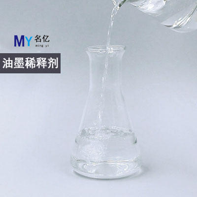 油墨稀释剂特性