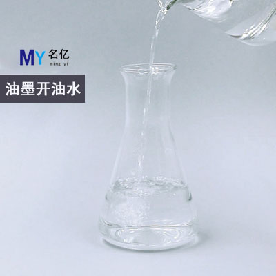 油墨开油水特性